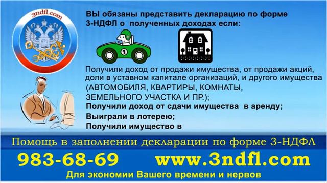 Помощь в заполнении декларации по форме 3 ндфл