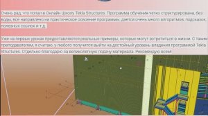 Презентация курса по Tekla Structures