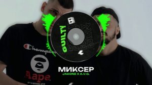 A.V.G X JAKONE Type Beat - "МИКСЕР" | БИТ В СТИЛЕ АВГ Х ДЖАКОНЕ