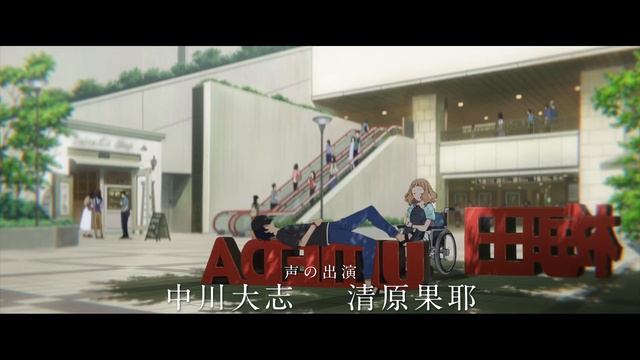 アニメ映画『ジョゼと虎と魚たち』番宣CM＜第2弾＞ смотреть онлайн