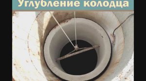 Углубление колодца, чистка колодца, копка колодца, ремонт колодца 89051109006 Руслан