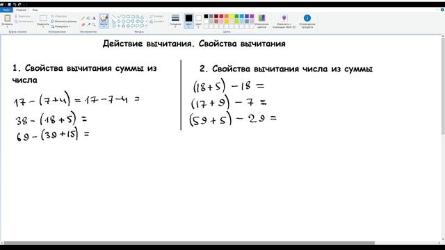 9. Действие вычитания. Свойства вычитания. Математика 5 класс