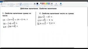 9. Действие вычитания. Свойства вычитания. Математика 5 класс