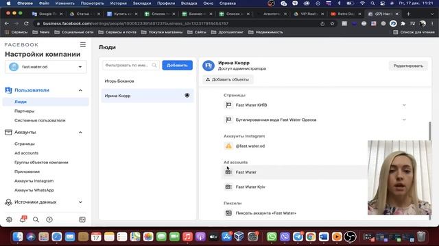 Бизнес менеджер Фейсбук: как добавить администратора и назначить роли? смотреть онлайн
