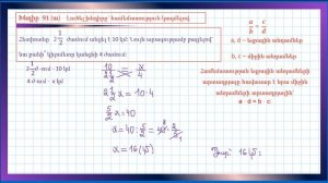 Մաթեմատիկա/6 րդ դասարան/Խնդիրներ 91/Լուծում