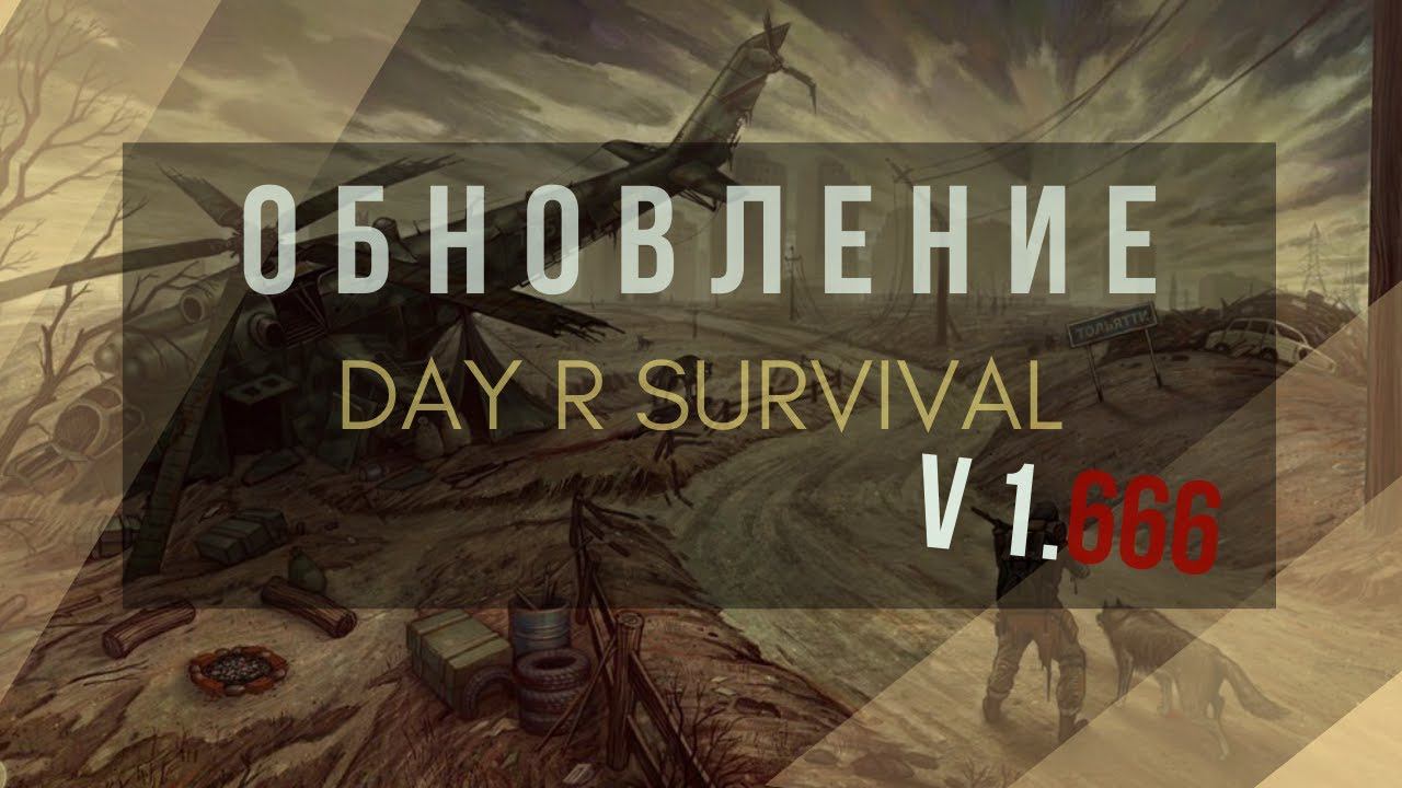 Day R Survival | Обновление .666