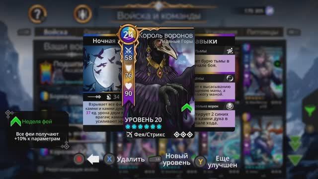 Команда для зачистки подшпиля в неделю королевства «Ледяные Горы» в Gems of War (2023, под музыку)