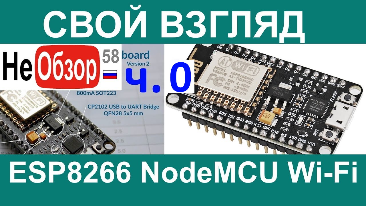 0147 Свой взгляд. ESP8266 NodeMCU v2 Lua Wi-Fi для управления пароводяным котлом (ПВК) испр.