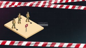 Будьте бдительны