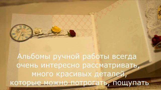 Авторский альбом " Наше счастье " . Скрапбукинг . смотреть онлайн