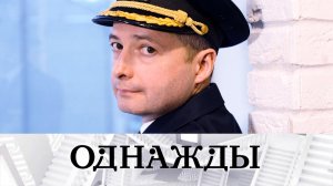 Герой России Дамир Юсупов, успех Виктории Черенцовой и модное шоу Бабкиной и Лисовца | «Однажды…»