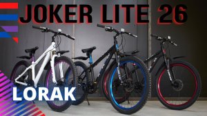 Обзор велосипеда Lorak Joker Lite 26