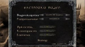 Как настроить Готику 1!