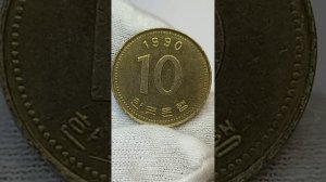 10 вон 1990 года.  Корея.