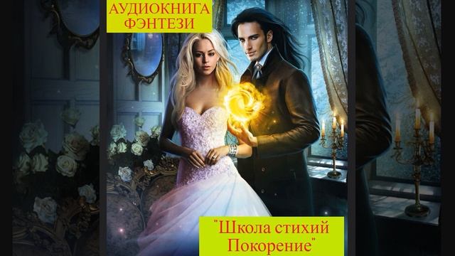АУДИОКНИГА