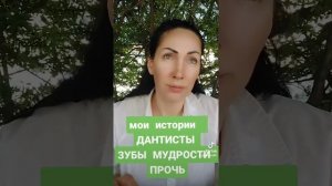 как лечить зубы во Франции ??? #зубы #стоматология #зубымудрости #беженцы