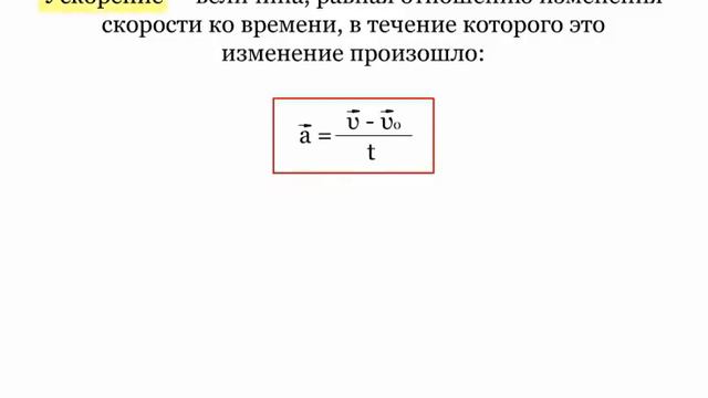 Равнопеременное равноускоренное движение