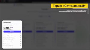 Тарифные планы AgathaTender