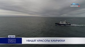 Увидят красоты Камчатки