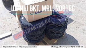 Шины 6L-12 Алтайшина, 5.00-10 Алтайшина, 4.00-10 Nortec, 9.5-24 BKT, 6.00-16 BKT, 6-14 BKT