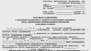 Исковое заявление о возмещении материального ущерба и морального вреда