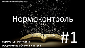 01_Параметры документа. Оформление обложки и титула.mp4