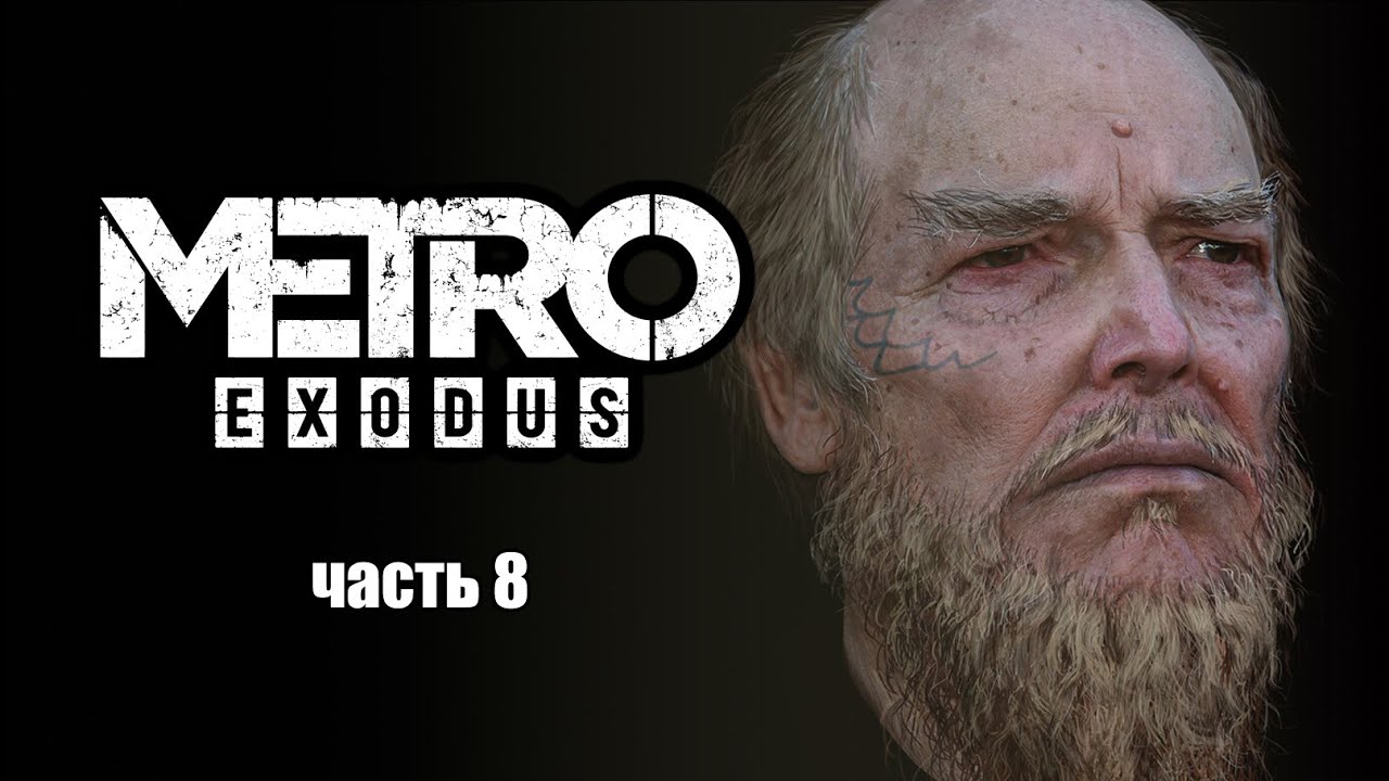 Силантий. Силантий метро исход. Отец Силантий метро исход. Отец Силантий Metro Exodus.