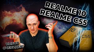 Realme 10 vs Realme C55. Разница в миллиметрах?