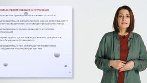 24. Правила коммуникации в проектах