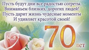 Поздравление сестре с юбилеем 70 лет от сестры трогательные