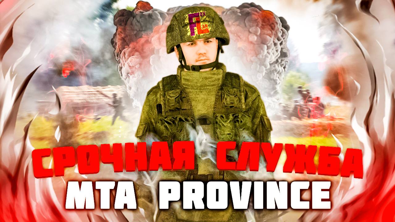 Начало срочной службы по призыву Армии МТА Провинции | Коротко об Армии срочной службе MTA Province