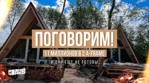 ПОГОВОРИМ: С какими трудностями сталкиваешься при открытие Базы !