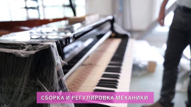 "СОНАТА" - фортепиано российского производства | "Азия Мьюзик Компани"