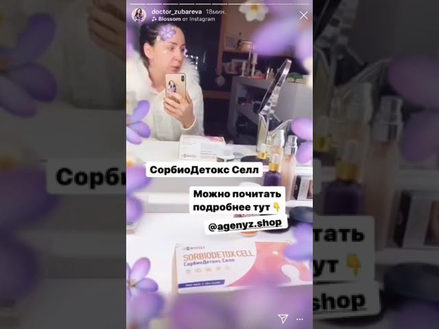 Доктор Зубарева о Сорбиодетокс