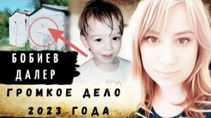 Он пропал странным образом, а позже выяснились жуткие подробности. Дело Далера Бобиева