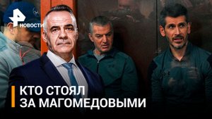 Связи с британской разведкой помогали Магомедовым похищать миллиарды / Итоги недели с Марченко