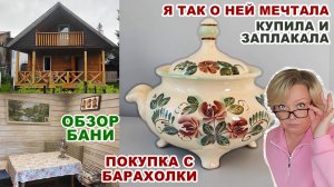 ГДЕ БЫЛИ МОИ ГЛАЗА =посуда с барахолки= Купила советскую вещь. Сделано в СССР. Блошиный рынок Фарфор