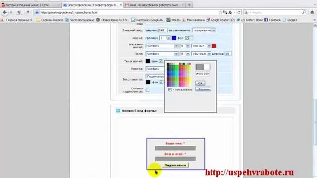 Как установить форму подписки на рассылку на блог.mp4.mp4 смотреть онлайн