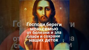 Молитва очищения тела и души.
