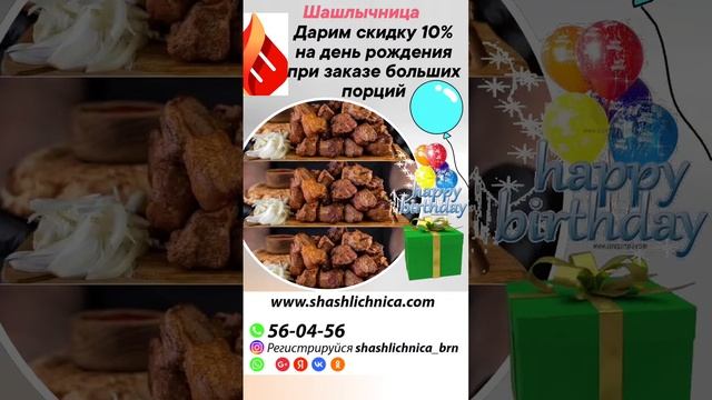 шашлычница доставка еды г.Барнаул