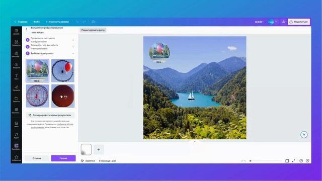 Как заменить объект на фото | Искусственный интеллект Magic Edit в Canva