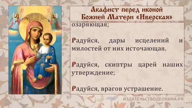 Акафист перед иконой Божией Матери "Иверская" смотреть онлайн