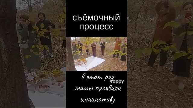 бекстейдж со съёмок с первоклашками