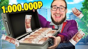 КАК Я ЗАРАБОТАЛ СВОЙ ПЕРВЫЙ 1.000.000 РУБЛЕЙ...