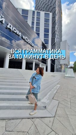 Вся грамматика за 10 минут в день #английскийязык