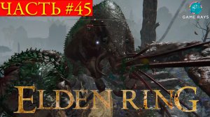 Elden Ring #45 ➤ Озерная Лиурния #2, Руины Ласкьяра