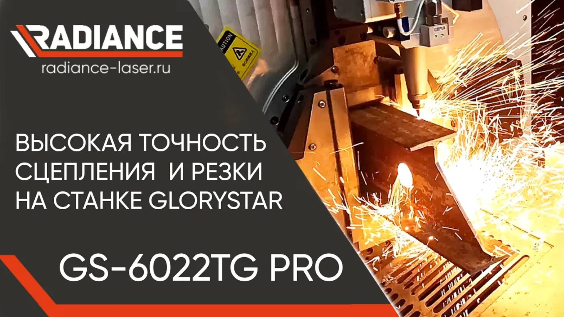 Лазерный труборез "GLORYSTAR" #лазернаярезка #резкаметалла
