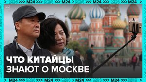 В каких сферах Москва и Китай будут сотрудничать? — Москва 24