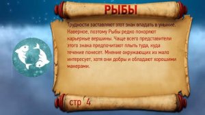 Рыбы характеристика ♓ Знак зодиака описание. Гороскоп Рыбы