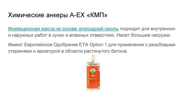 ? Крепеж и метизы для профессионалов ⚙️ - анкеры, дюбели, химические анкеры от компании КМП-Трейд!